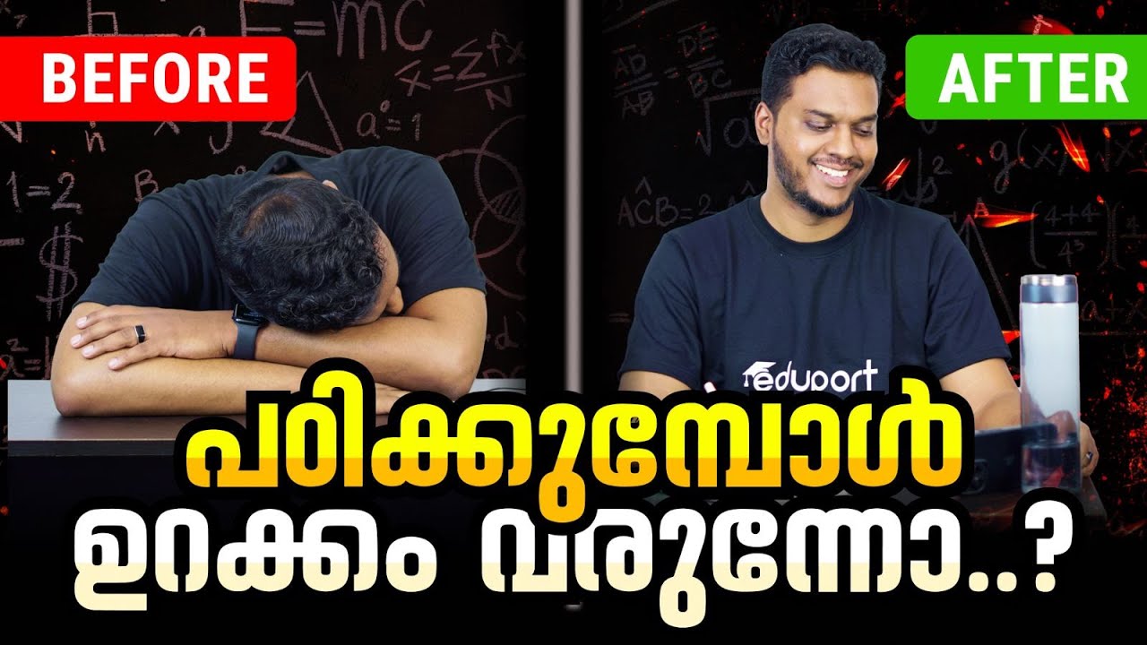 ഇനി പഠിക്കാനിരിക്കുമ്പോൾ ഉറക്കം വരില്ല🔥🔥 | How to Avoid Sleep While Studying SSLC?