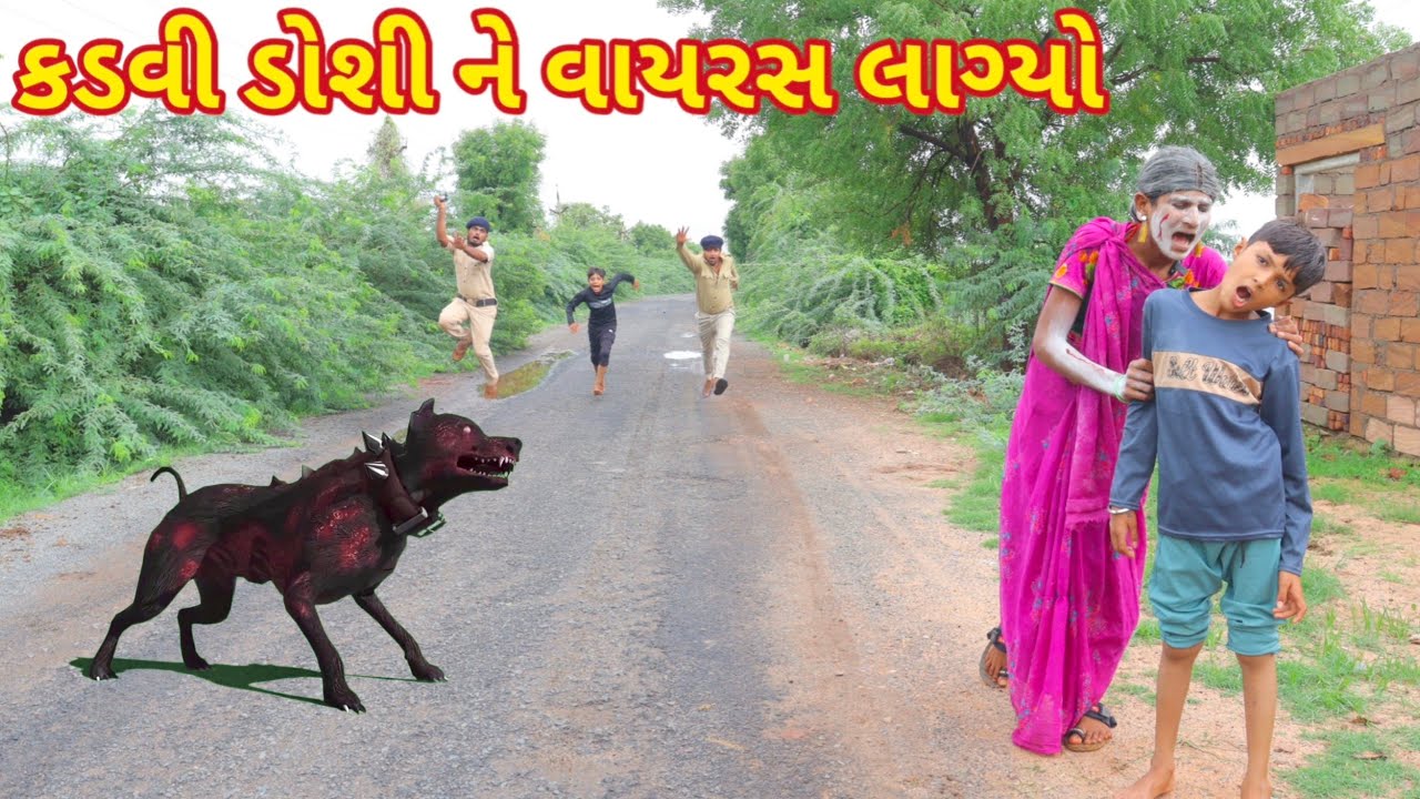 કડવી ડોશી ને વાયરસ લાગ્યો | Ranajit comedy | gujarati comedy | full comedy video