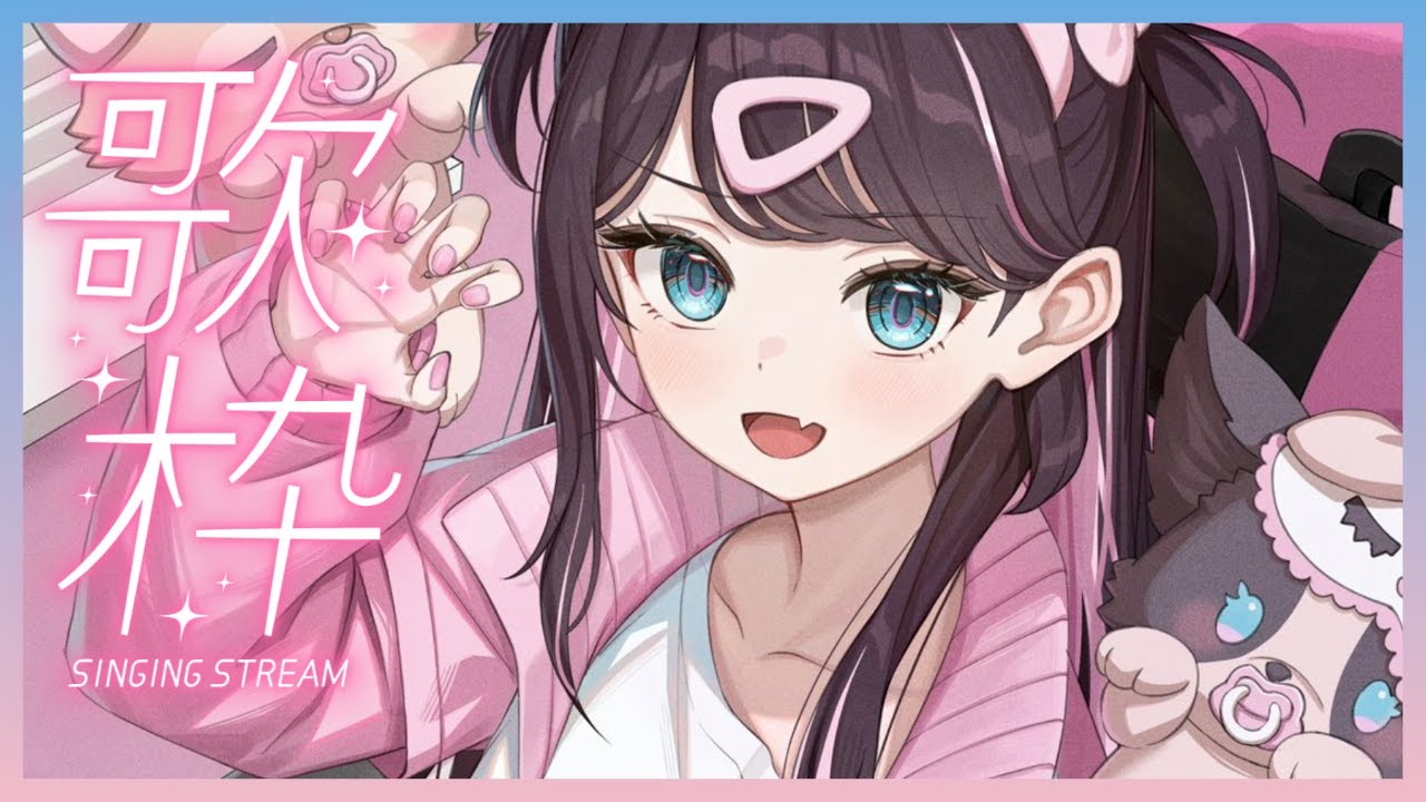 【歌枠】超絶昼夜逆転中【ぶいすぽ/花芽なずな】