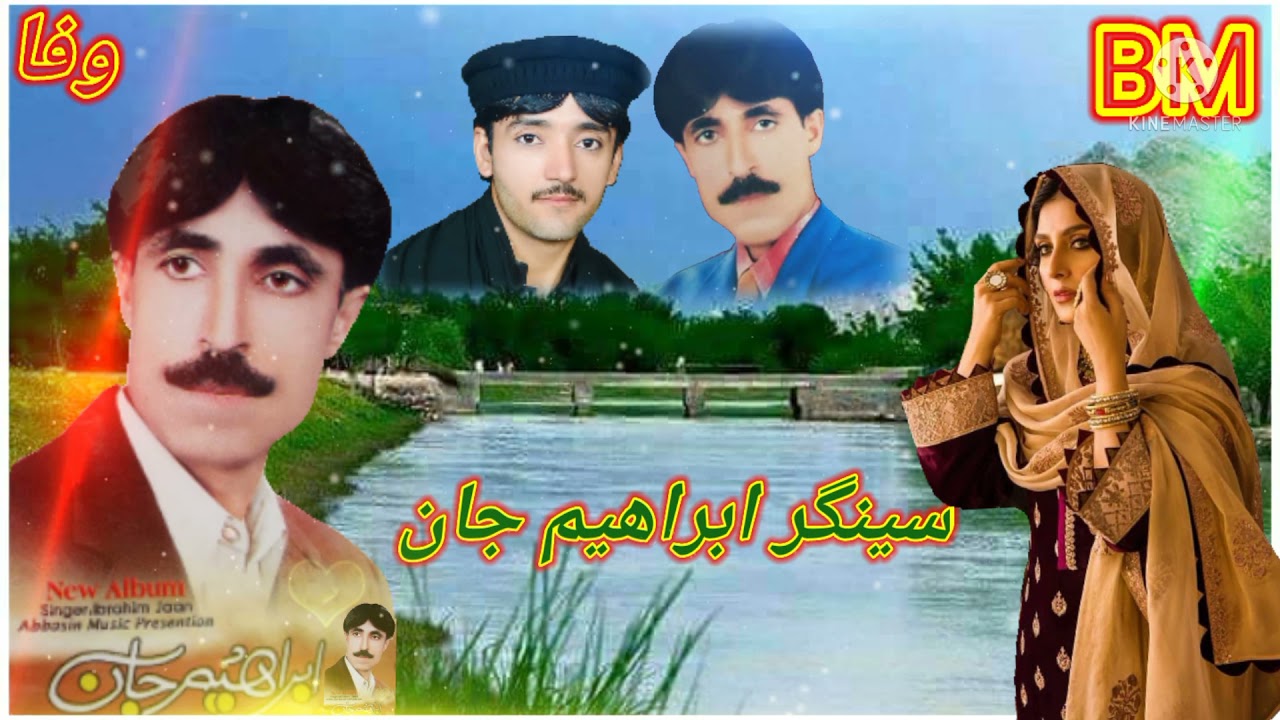 ابراھیم جان. شائستہ ٹپے