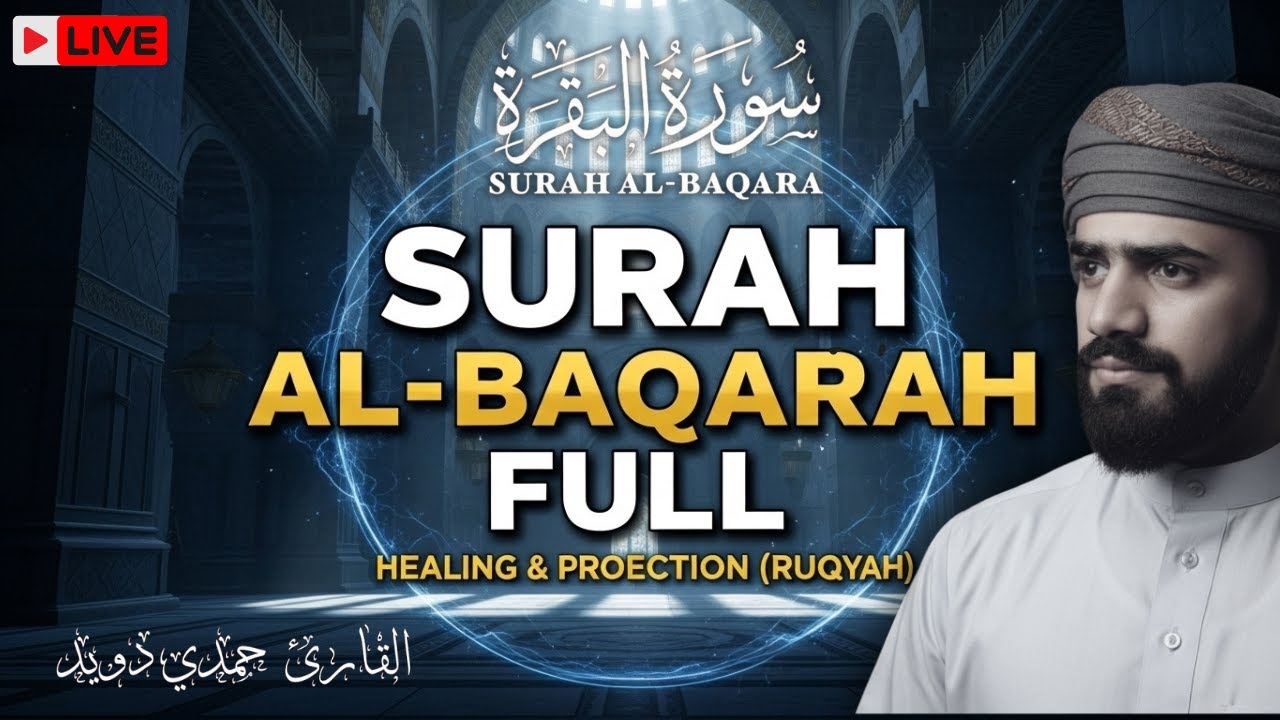Surah Al-Baqarah FULL | The Ultimate Protection - Powerful & Soothing Quran Recitation