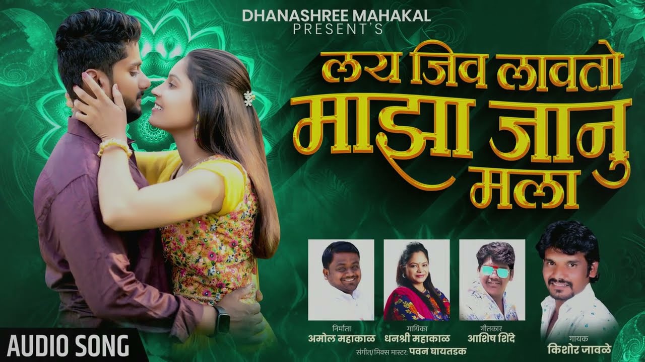 Lay Jiv Lavato Maza Janu Mala | लय जीव लावतो माझा जाणू मला | Swardhanashree | New Song