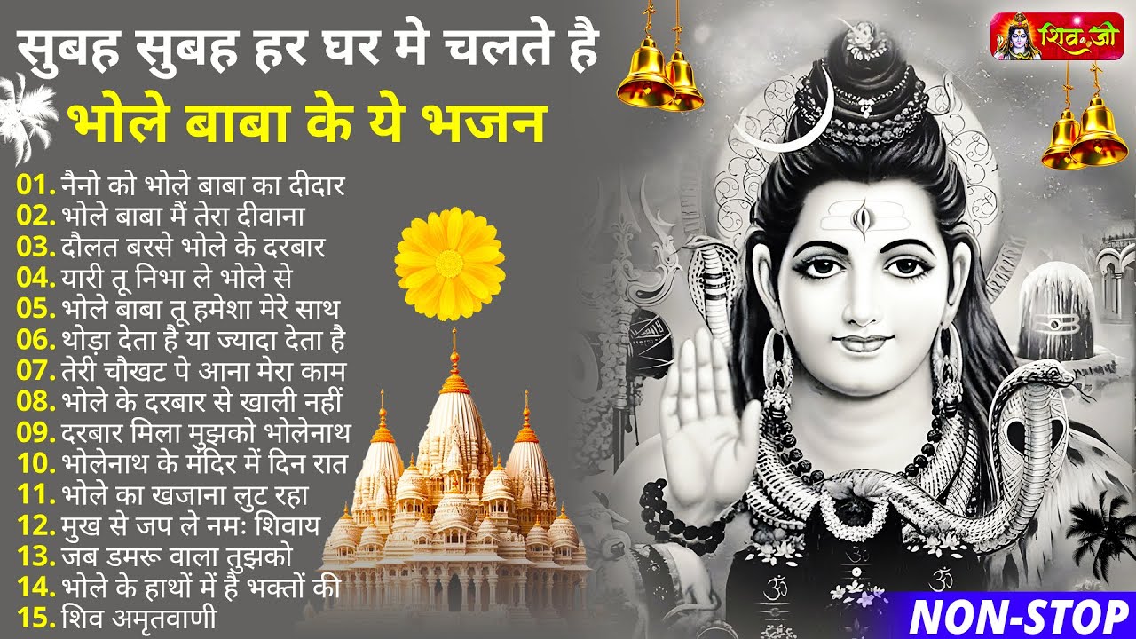 Anuradha Paudwal & Gulshan Kumar Shiv Bhajan Sawan Special shiv bhajan New Sawan Special bhajan 2026