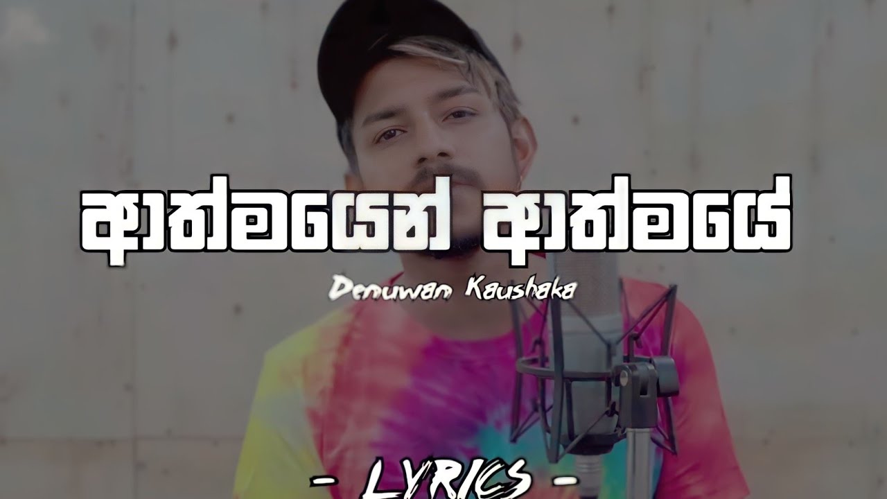 Athmayen Athmaye(ආත්මයෙන් ආත්මයේ )Athula Sri Gamage ,Coverd By Denuwan Kaushaka , Sinhala cover Song