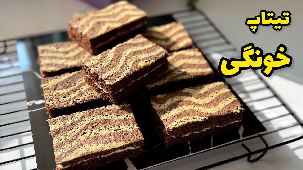 طرز تهیه تیتاپ/بهترین دستور تیتاب/تیتاپ خونگی/آموزش تی تاب/تی تاپ|cake