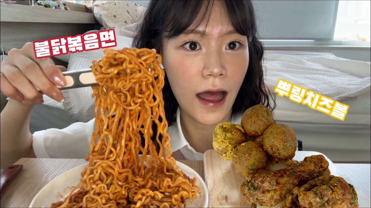 불닭볶음면과 뿌링치즈볼 단짠조합 먹방 💛❤️ Buldak Noodles Mukbang | 소리 없는 먹방 .. 