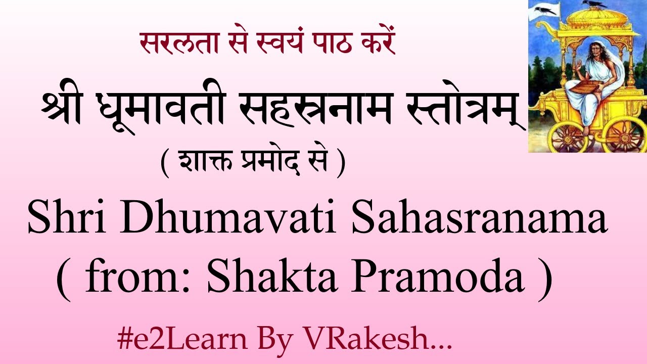 Dhumavati Sahasranama Stotram | श्री धूमावती सहस्रनाम स्तोत्रम्‌ #dhUmAvatIsahasranAmastotra PDF