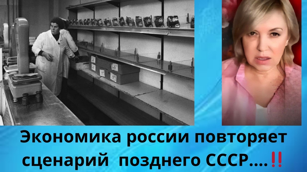🥸🧮 Экономика россии повторяет сценарий позднего СССР....‼️⁉️
