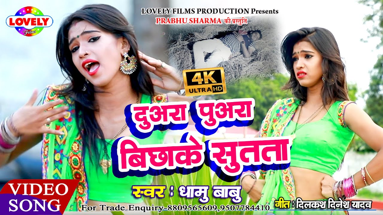 #VIDEO_SONG -मरद बकलोल पुअरा पर सुतता - Mard Baklol Puara Par Sutta - Dhamu Babu