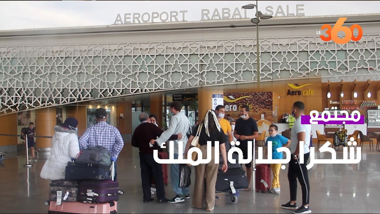 اجواء الفرح في مطار الرباط سلا بعد فتح الحدود