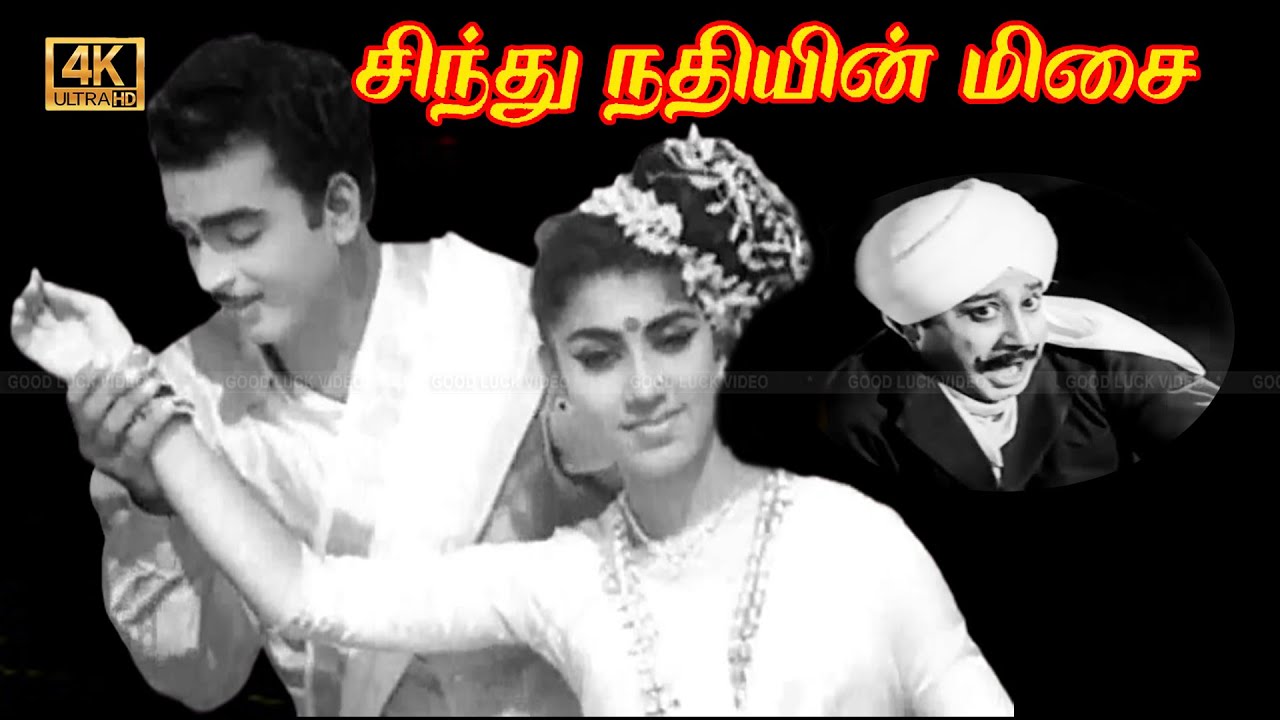 சிந்து நதியின் மிசை பாடல் | sindhu nadhiyin misai song | Msv | Tms | Lr Eswari | Sivaji Hit Song .