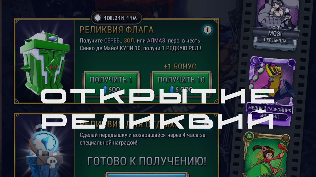 открытие реликвий ||сгм||skullgirls mobile ||