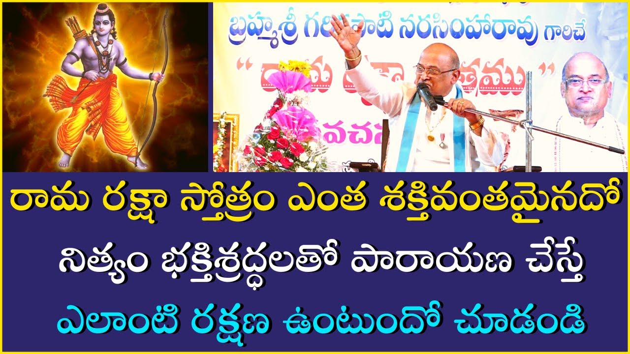 శ్రీ రామ రక్షా స్తోత్రం Part-7 | Sri Rama Raksha Stotram | Garikapati Narasimha Rao Latest Speech