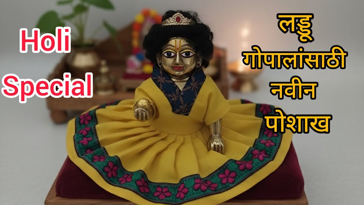 🟣Holi special. 💫लड्डू गोपालजी के लिए नये पोशाख. ✂️laddo gopal ji ke kapdoki cutting and stitching 🧵