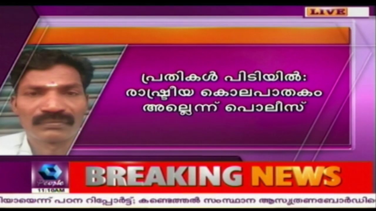 Police Arrests 6 People Related To Parassala Anil Kumar's Murder Case