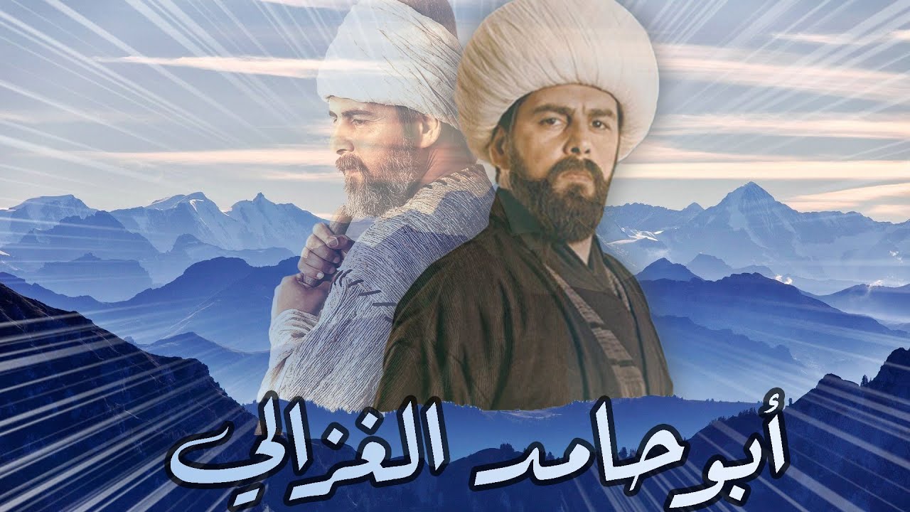 فلسفة وأفكار أبو حامد الغزالي المثيرة للجدل بشكل مبسط | وتلخيص أهم مؤلفاته وآرائه التي خلقت صراع بين