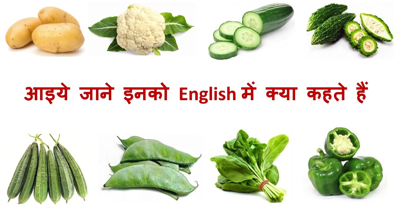 Top 35 Vegetables Name English to Hindi || Learn English Words || Practice English || #english