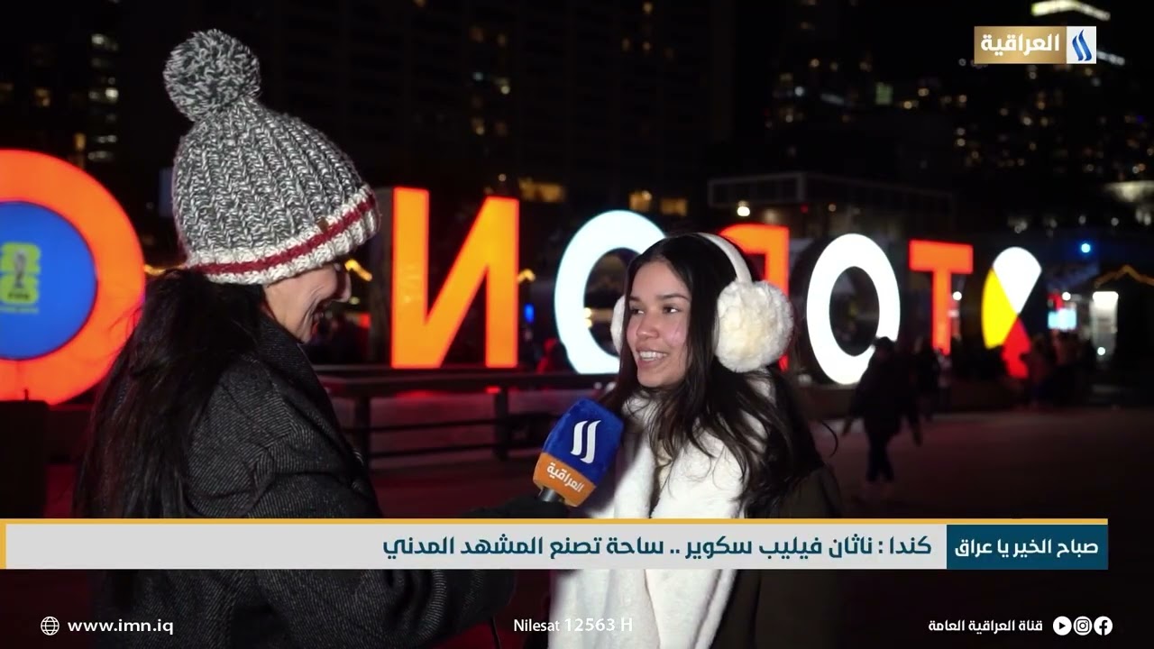 كندا : ناثان فيليب سكوير .. ساحة تصنع المشهد المدني | تقرير - ذرى الجبوري