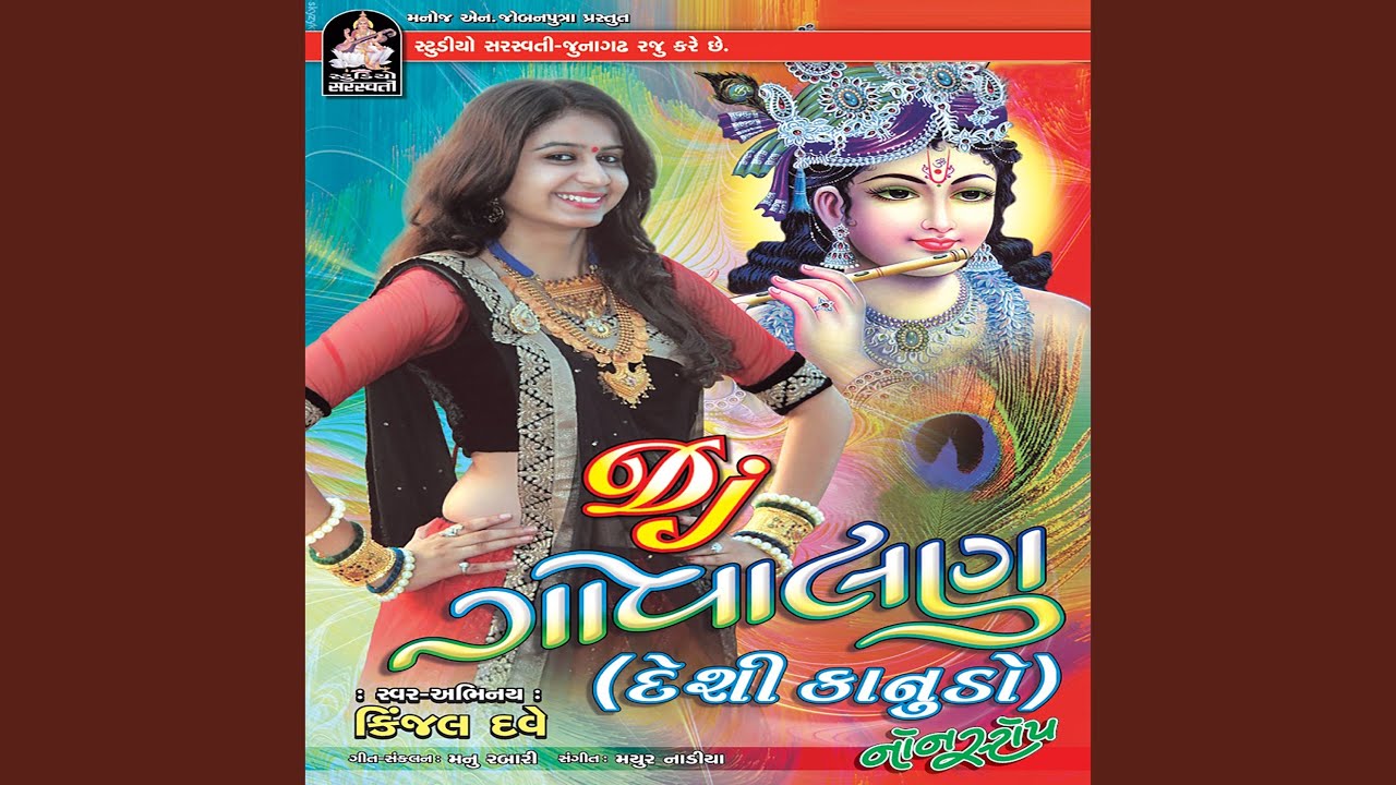 Ram Lakhman Na Ghodiya