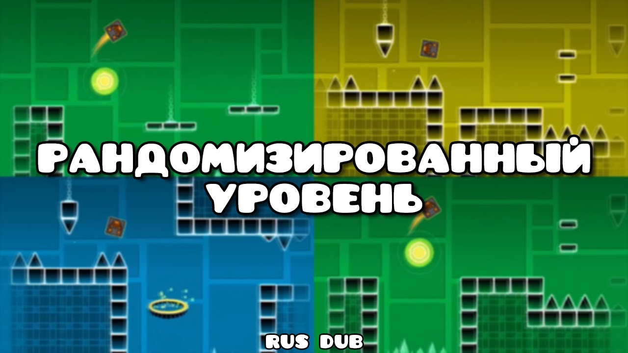 Как я создал РАНДОМИЗИРОВАННЫЙ уровень в Geometry Dash | GD Colon