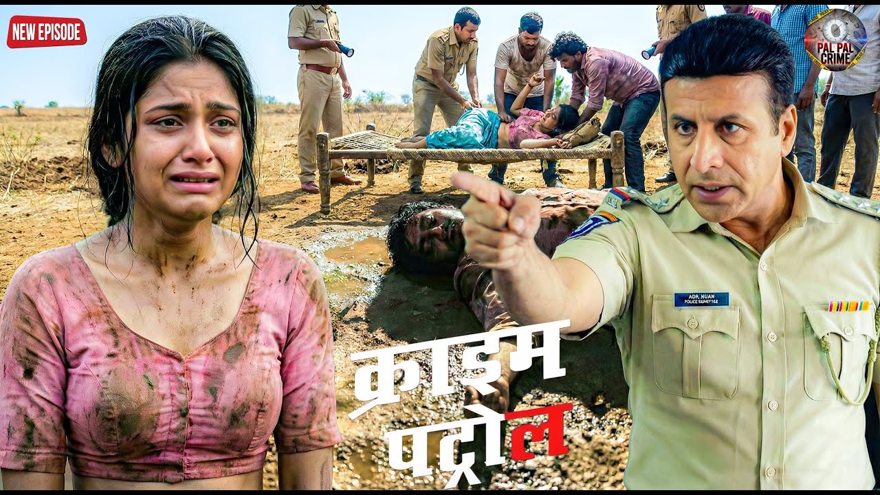 कीचड़ में मिला इंसाफ | एक लड़की की चीख ने खोल दी पूरी कहानी || Crime Patrol ||  New Episode