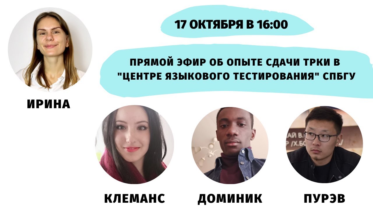 Опыт сдачи ТРКИ в 