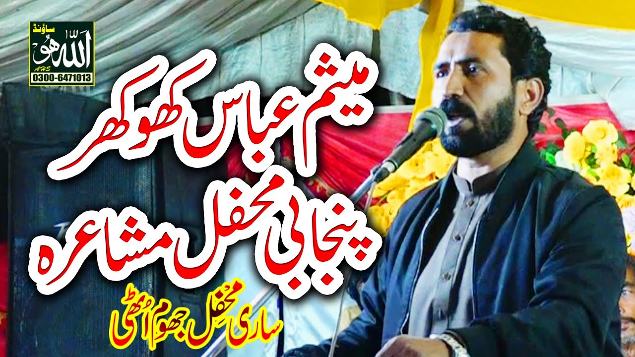allah ho sound islamic 2025 Gujranwala