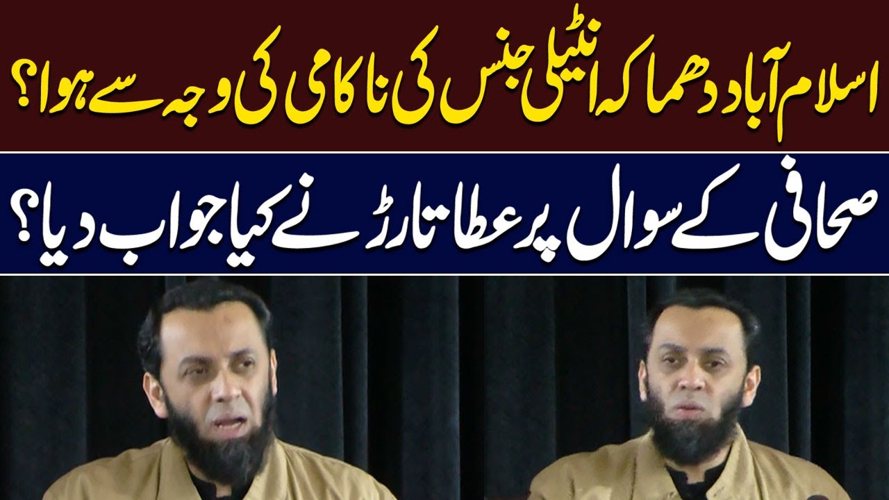 Islamabad Blast Due to Intelligence Failure? Ata Tarar Responds to Journalist’s Question | Hum News