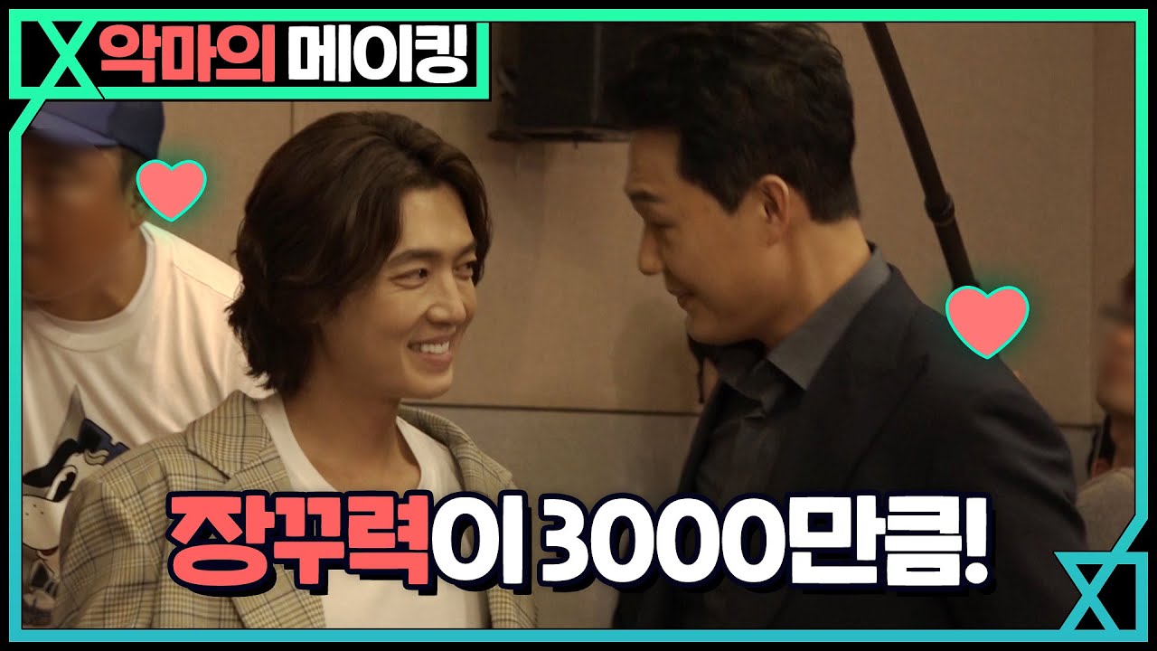 [메이킹] 재회 키스부터 장꾸美 넘치는 기자회견 비하인드 까지! | 악마가 너의 이름을 부를 때 When the devil calls your name