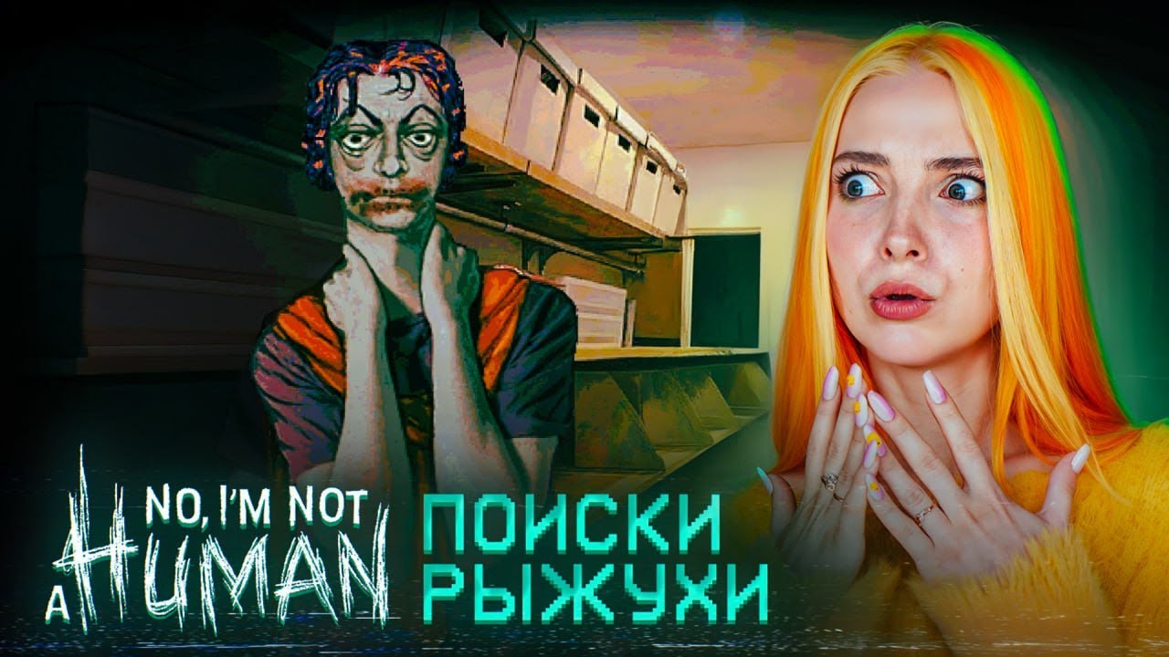 САМАЯ ПЛОХАЯ КОНЦОВКА - КЧС УКРАЛИ БАЛЕТКУ ► No, I'm not a Human