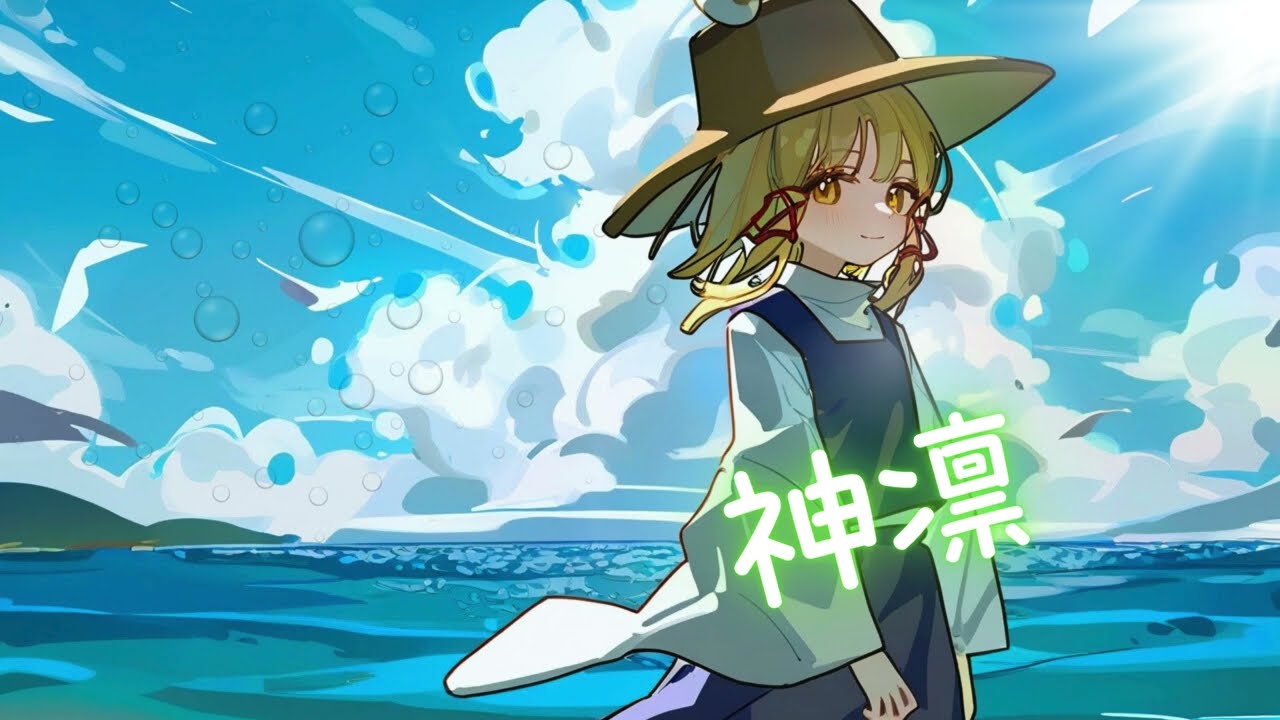 【東方アレンジ】神凛(しんりん)/原曲：ネイティブフェイス