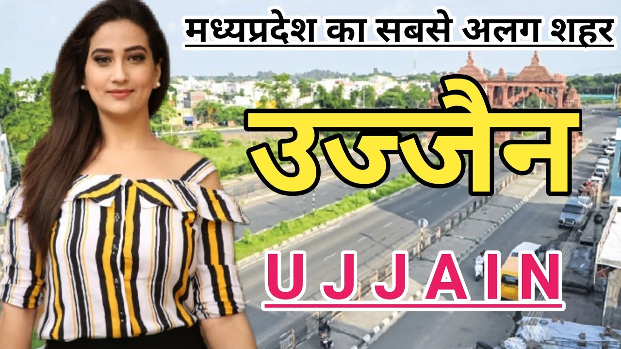 Ujjain amazing facts। history of Ujjain। Ujjain tourist places। Ujjain Information। Ujjain City