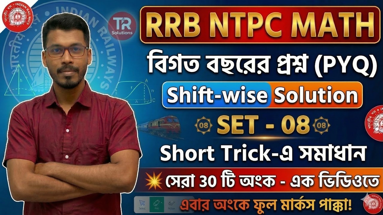 RRB NTPC Math PYQ Solutions - 08| Shift Wise Complete 30 Questions (Bengali) | 30/30 Marks Strategy