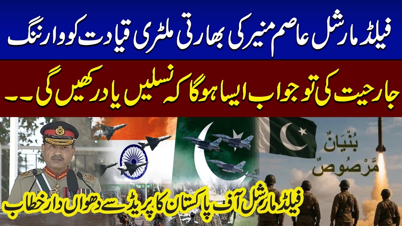 Field Marshal Asim Munir's Address at the Passing out parade at Pakistan Military Academy Kakul