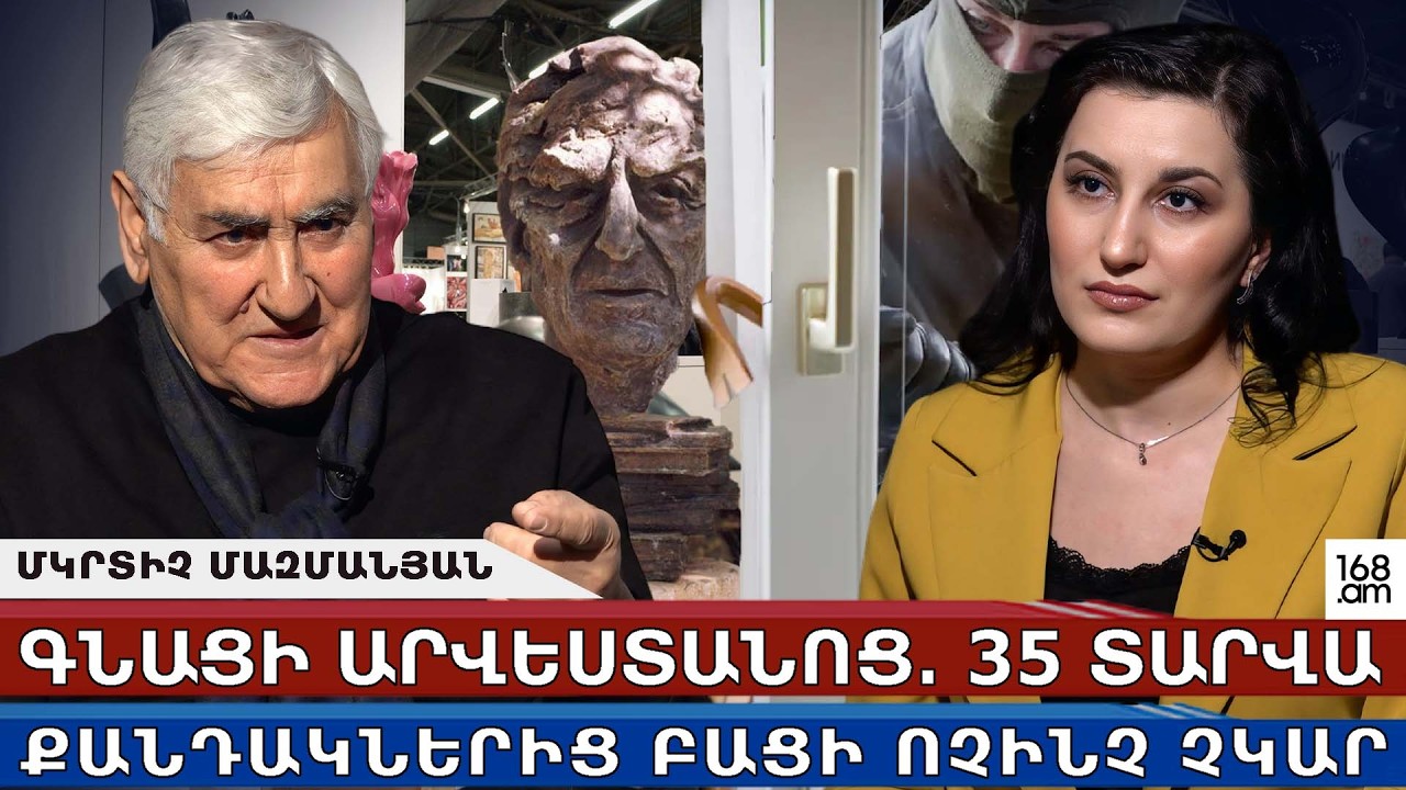Գնացի արվեստանոց՝ տեսա ոչինչ չկա․ 35 տարվա քանդակներից բացի քանդել էին հատակը, տարել զուգարանակոնքը