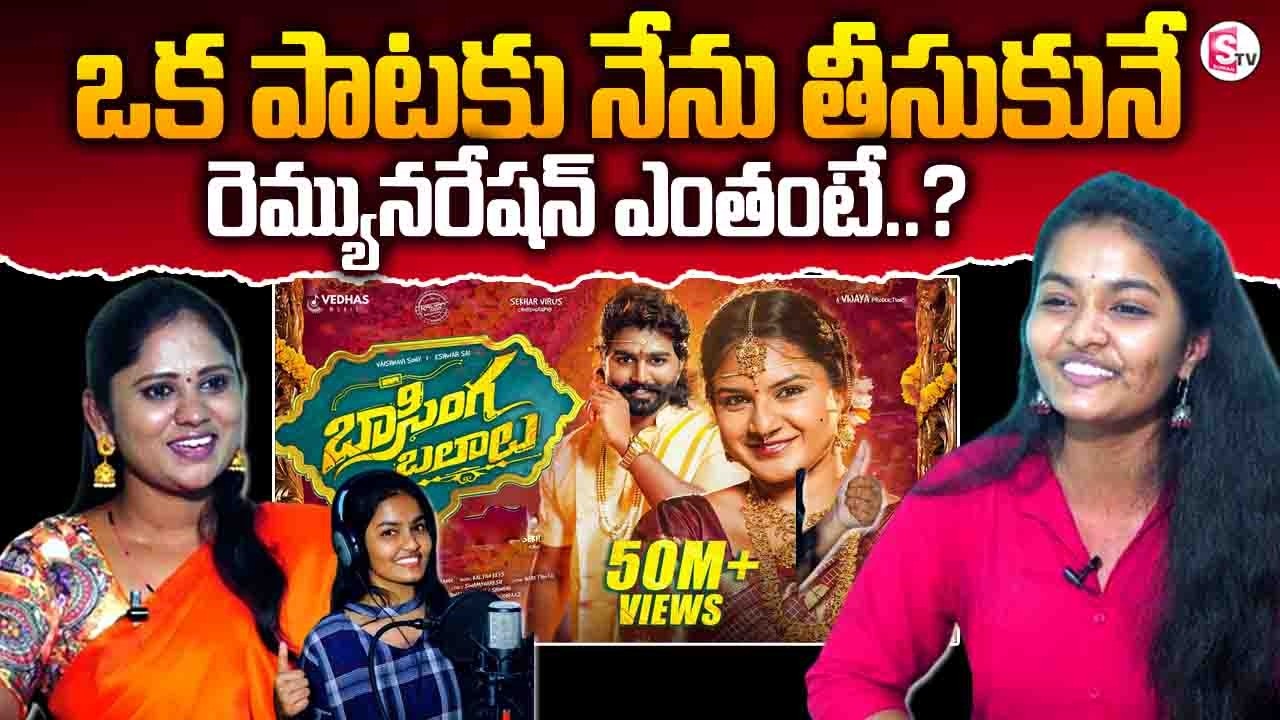 BASINGA BALAALU Folk Singer Srinidhi Exclusive Interview | SumanTV