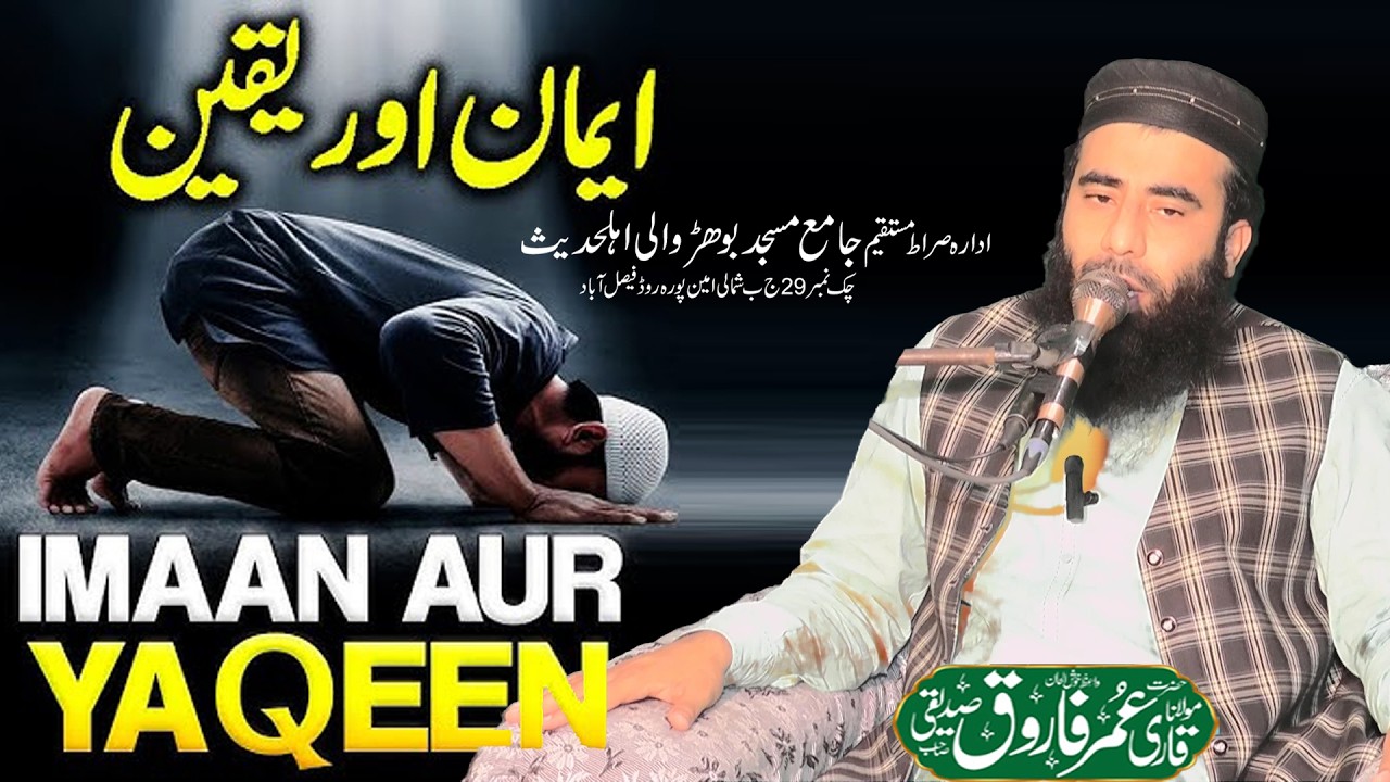 Imaan Ki Ahmiyat |Qari Umar Farooq Siddiqui New Speech