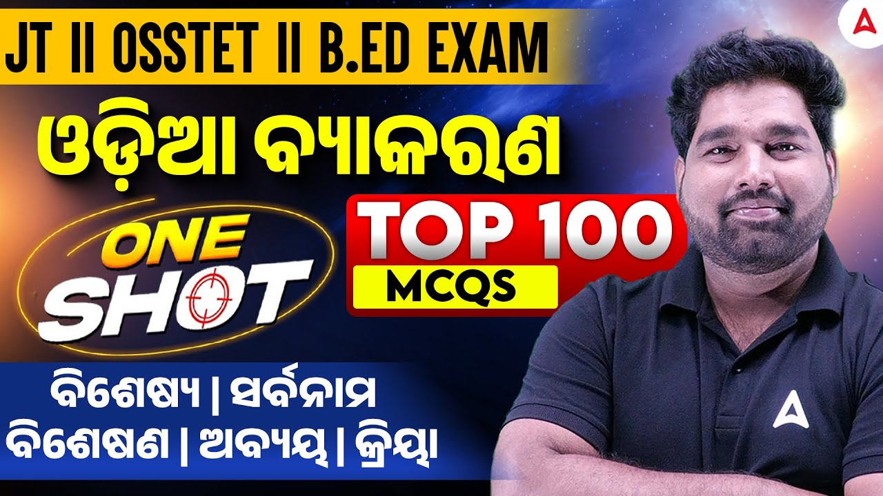 Junior Teacher / OSSTET / B.ED | Top 100 Odia MCQs | Odia by Pradeep Sir