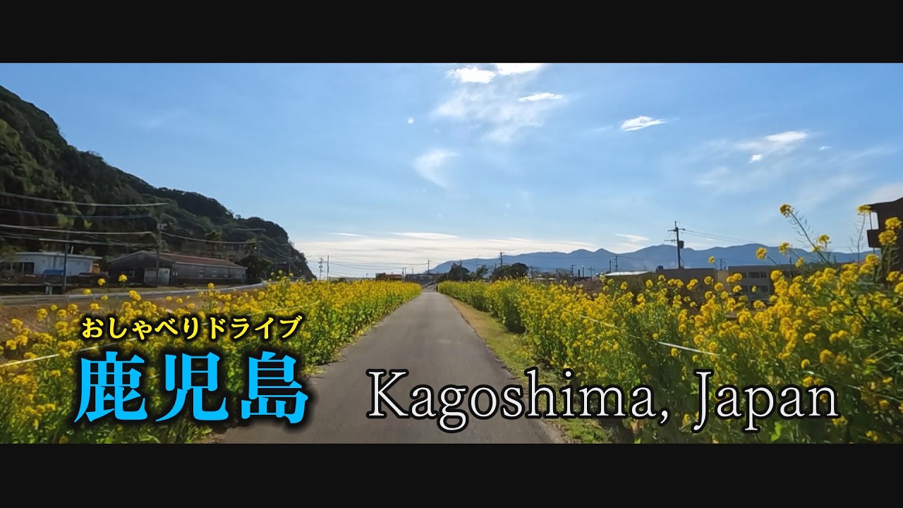 鹿児島ドライブ　空の青さ透明感　Japan you don't know