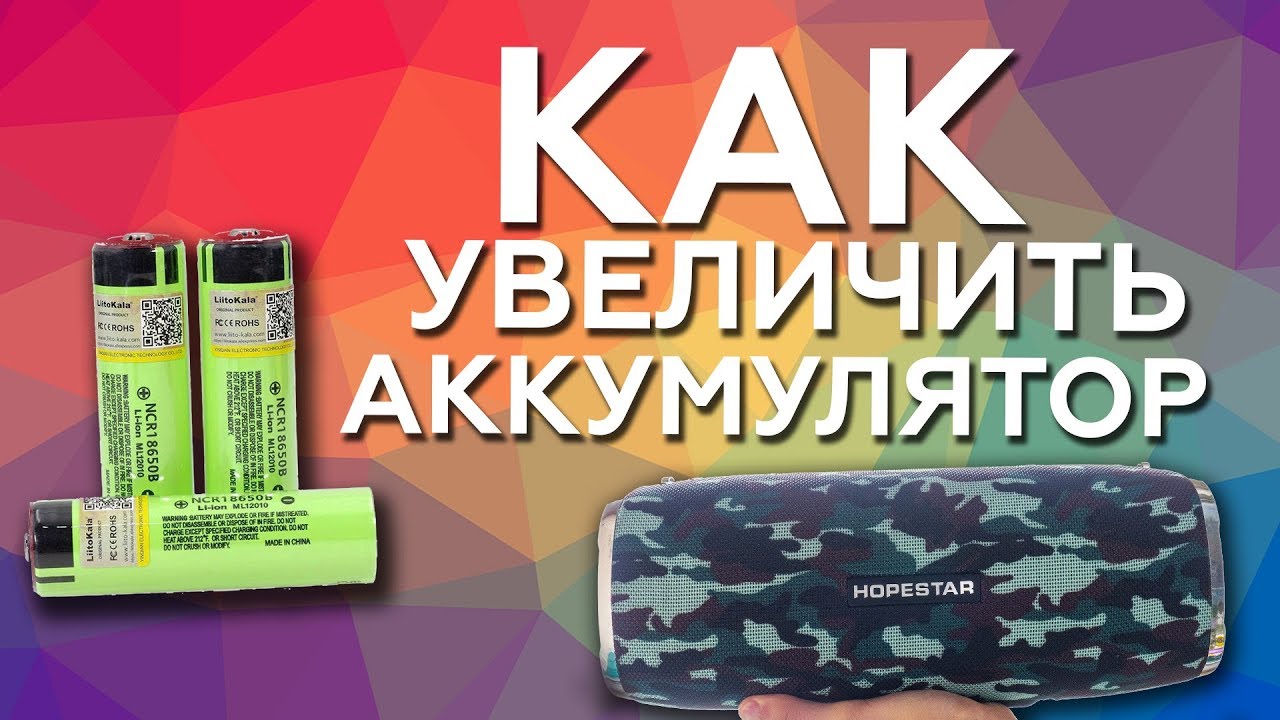Как разобрать HOPESTAR A6 | Увеличения аккумулятора Hopestar a6