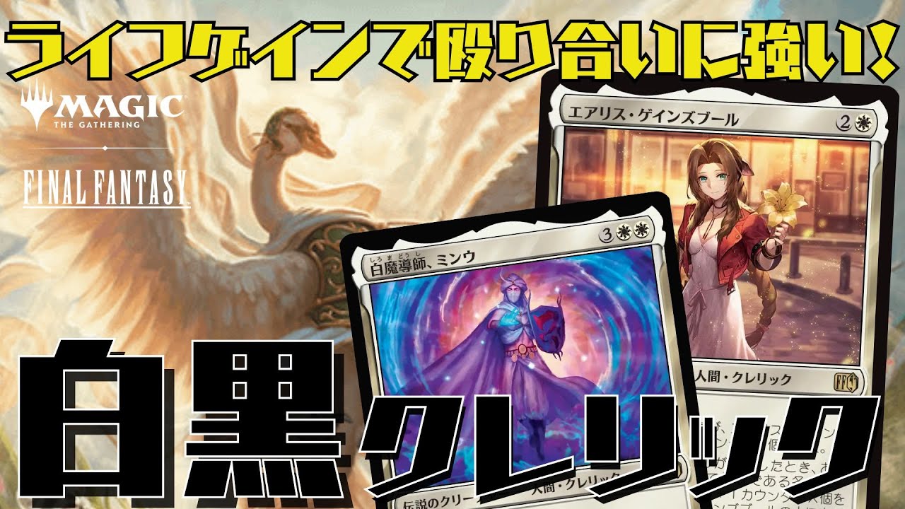 【MTGアリーナ：スタン】ライフゲイン戦略で殴り合いを有利に！白黒クレリック！
