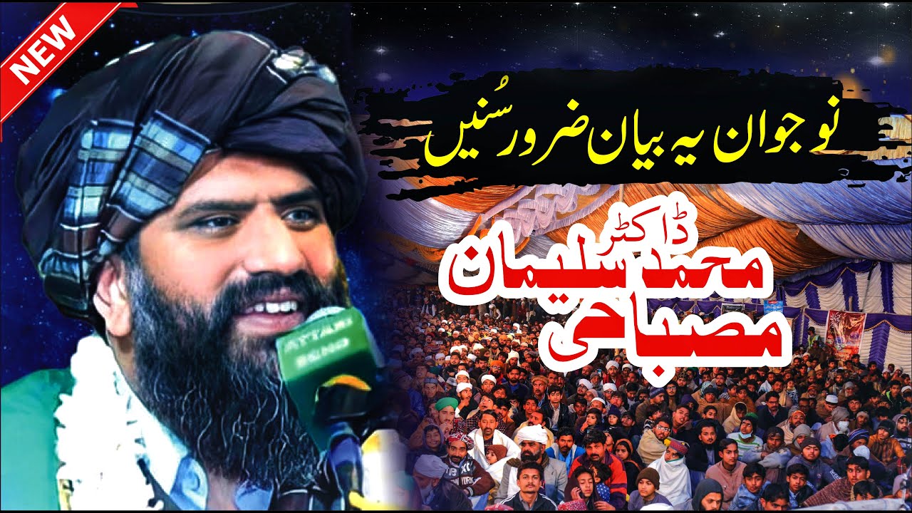 Dr Suleman Misbahi New Ful Bayan || Story Of Mr Chips || Sulman Misbahi Emotional Bayan