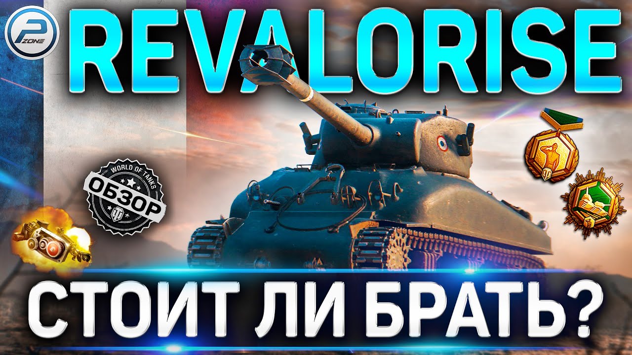 M4A1 Revaloris&eacute; ОБЗОР ✮ НОВЫЙ ТАНК ЗА РЕФЕРАЛКУ M4A1 Revaloris&eacute; WOT ✮ World of Tanks