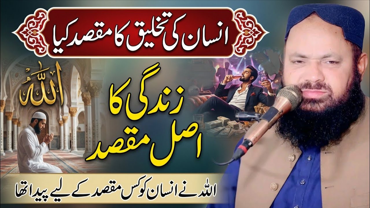 Allah Ny Insan Q Banya | Qari Yaseen Baloch | Kiya Hum Maqsad Pora Kiya | Yaseen Baloch Official 