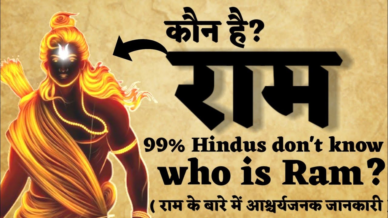 Do you recognize Ram? The shocking truth about Ram! Only 1% of people correctly recognize Ram.
