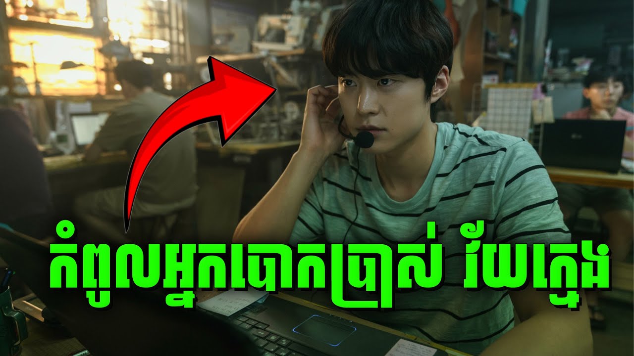 Citizen of a Kind | កុមារីឈានមុខ តាមរកអ្នកបោកប្រាស់លុយខ្លួន ឆ្លងប្រទេស | សម្រាយរឿង និងលក់កាហ្វេ