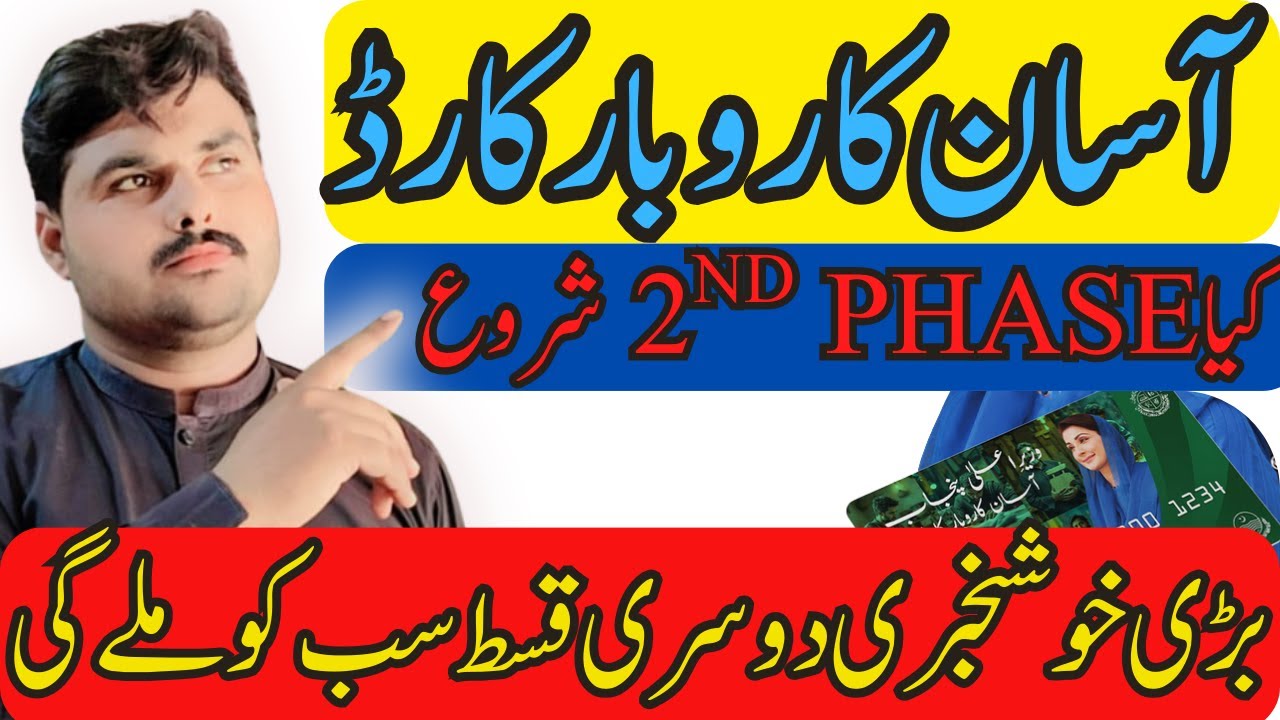Asaan Karobar Card 2nd Phase Start | 2nd Instalment Latest Update | Full Details|| Abdul Basit Ch02