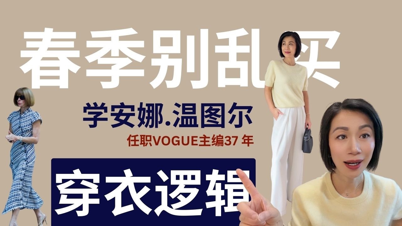 30年不换穿衣风格，她是时尚界最有影响力的人物之一，我们也别乱买了！