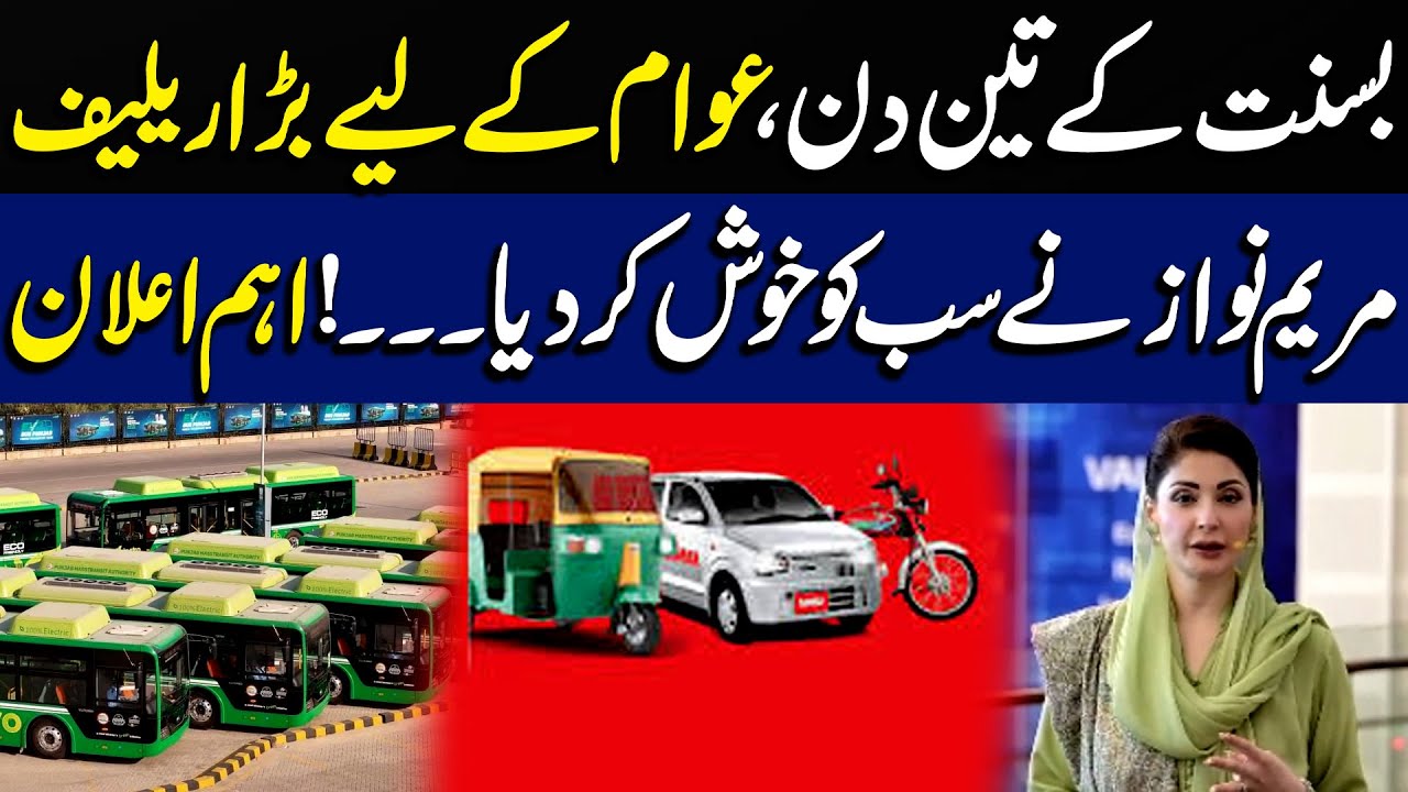 3 Days of Basant! | Big Relief for the Public | Breaking News | Lahore Rang