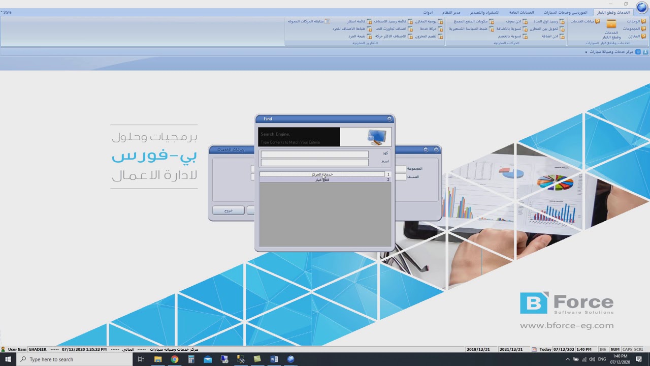 شرح برنامج خدمات وصيانة  مراكز السيارات